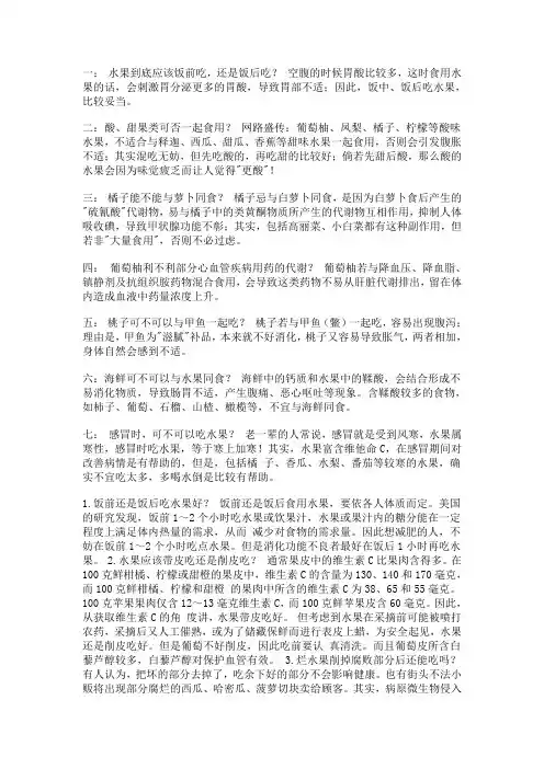 水果知识大全