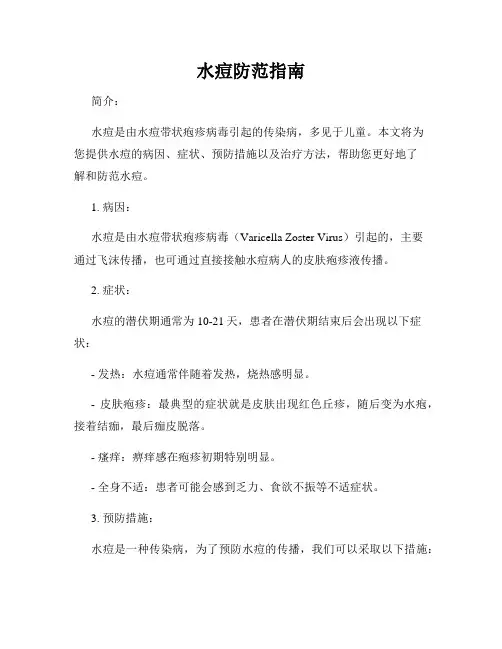 水痘防范指南