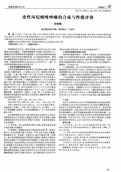 改性环烷酸咪唑啉的合成与性能评价