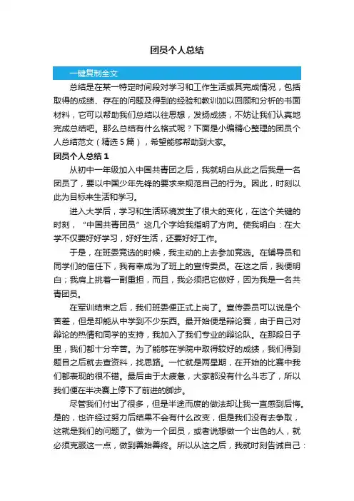 团员个人总结范文（精选5篇）