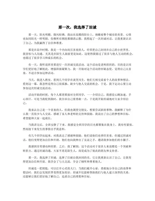 那一次,我选择了坦诚