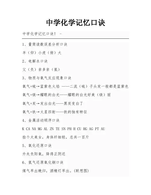 中学化学记忆口诀