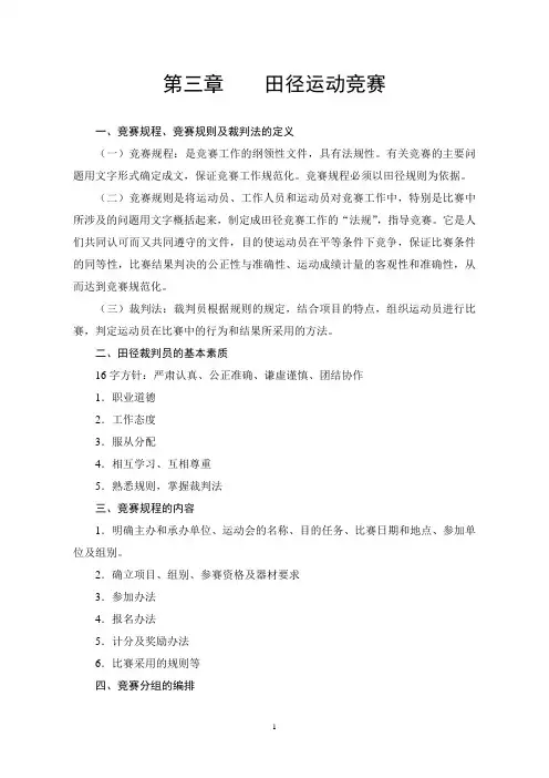 第三章    田径运动竞赛规则