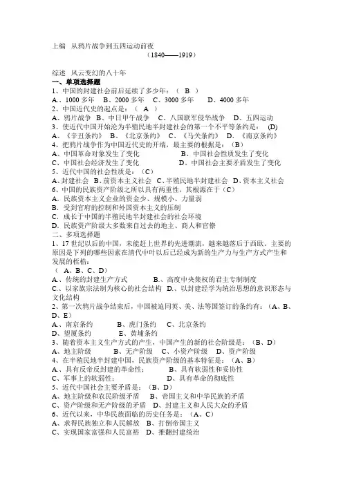 从鸦片战争到五四运动前夜