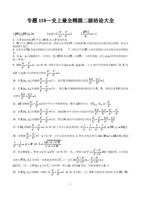 椭圆二级结论大全
