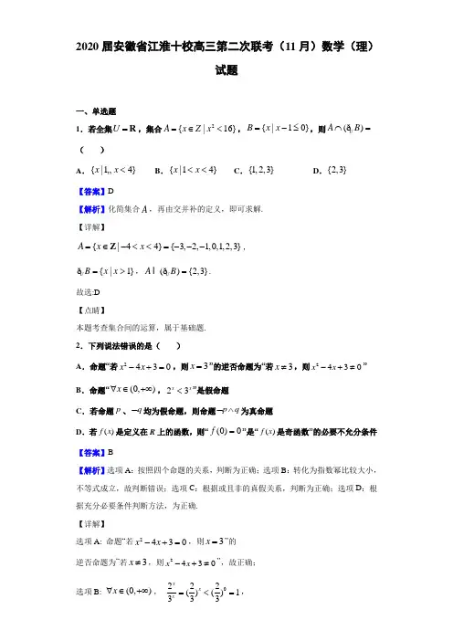 2020届安徽省江淮十校高三第二次联考(11月)数学(理)试题(解析版)