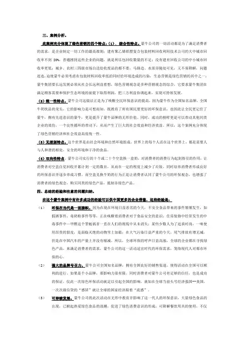 蒙牛--绿色营销案例探讨