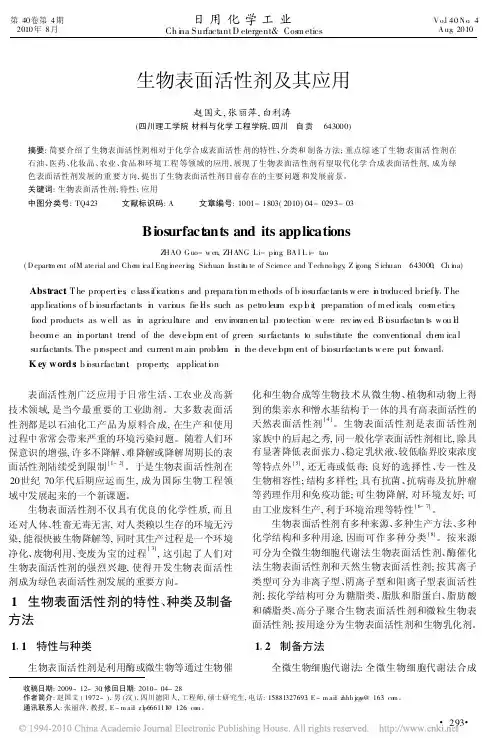 生物表面活性剂及其应用