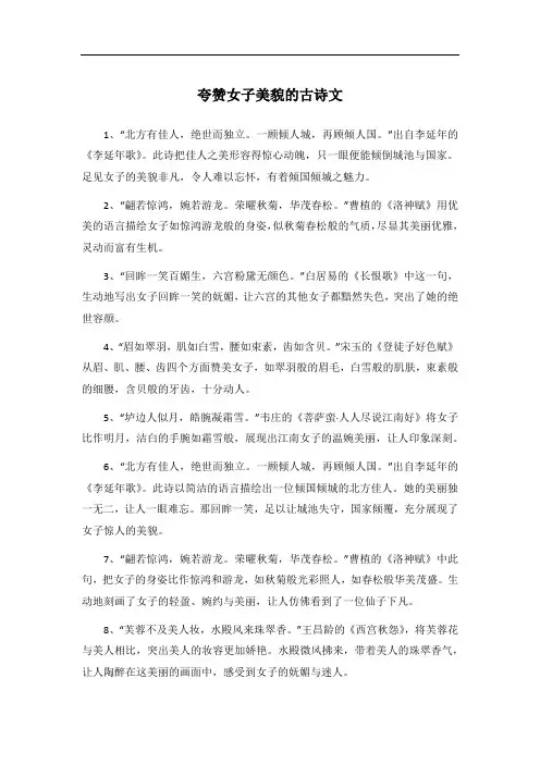 夸赞女子美貌的古诗文