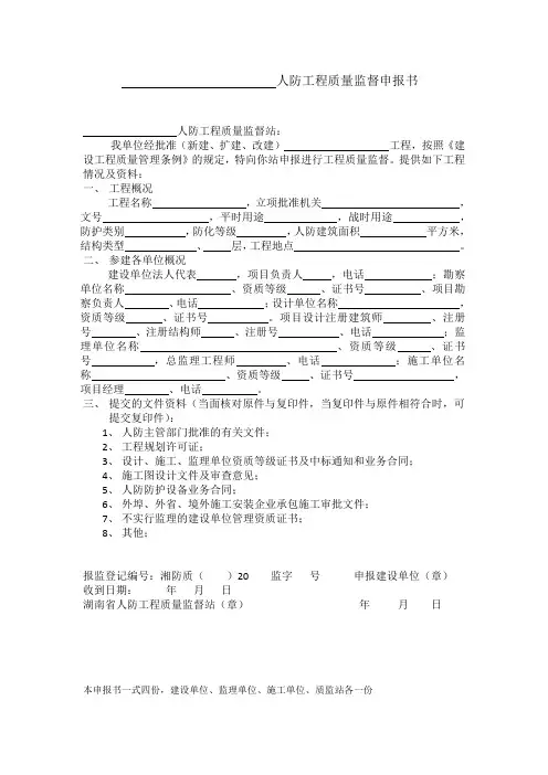 人防工程质量监督申报书