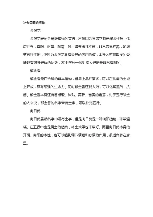 补金最旺的植物