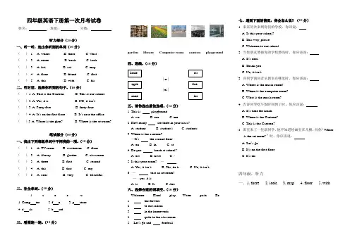 四年级英语下册第一次月考试卷