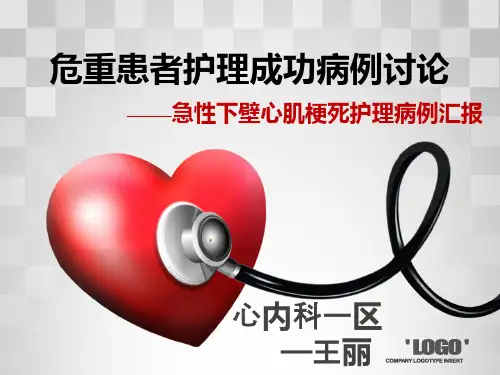 危重病例