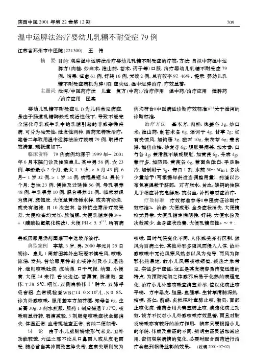 温中运脾法治疗婴幼儿乳糖不耐受症79例