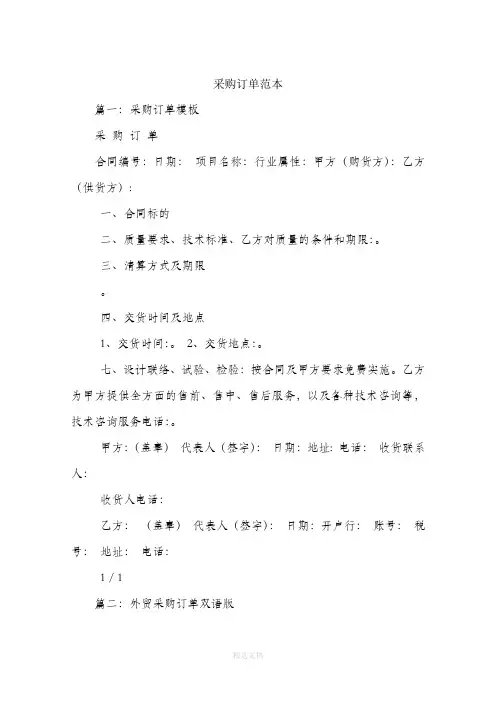 采购订单范本