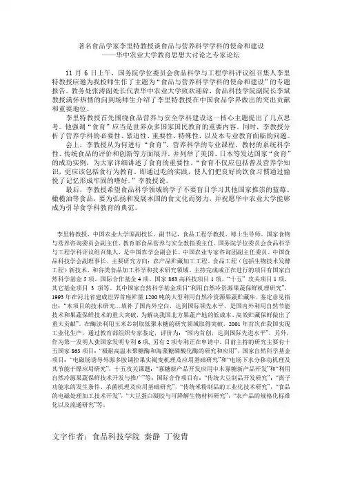 著名食品学家李里特教授谈食品与营养科学学科的使命和建设修改