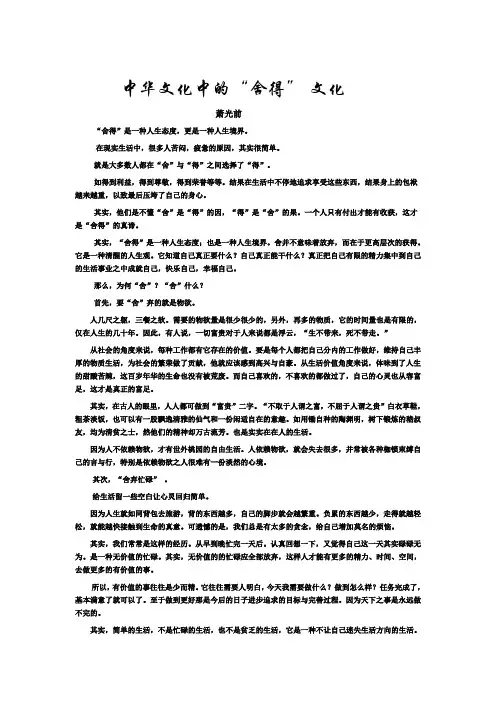 中华文化中的“舍得”文化