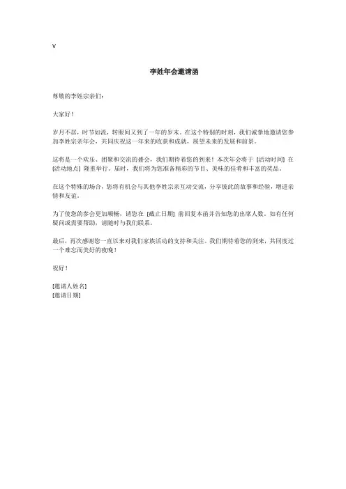 李姓年会邀请函