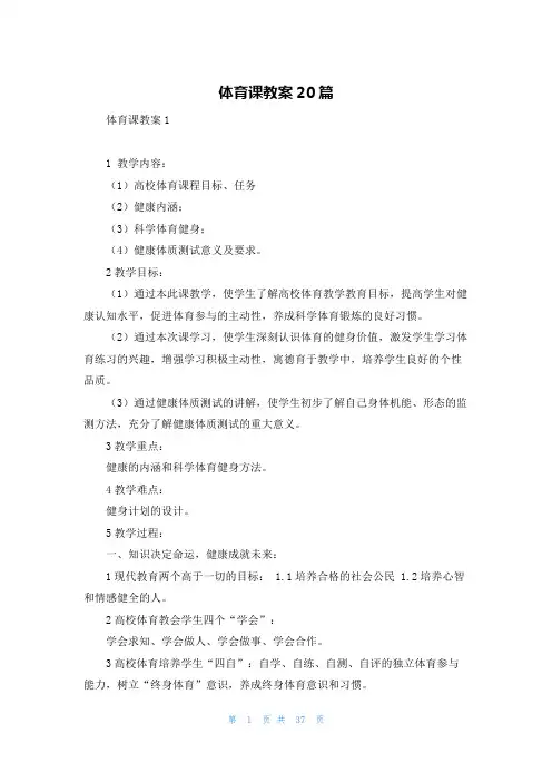 体育课教案20篇