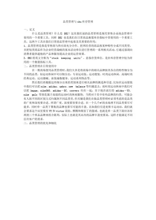 品类管理与sku库存管理