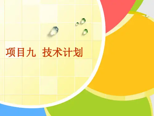 铁路行车组织  09