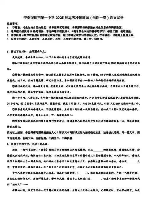 宁夏银川市第一中学2025届高考冲刺押题(最后一卷)语文试卷含解析