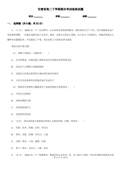 甘肃省高二下学期期末考试地理试题