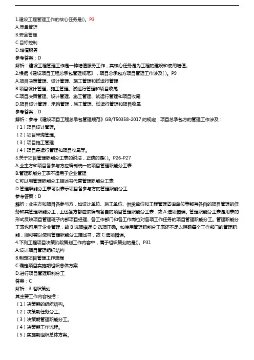 2020年一级建造师《项目管理》真题答案解析