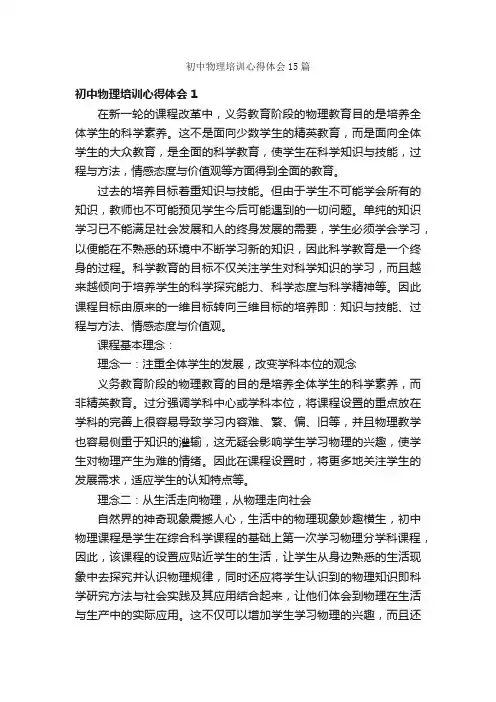 初中物理培训心得体会15篇