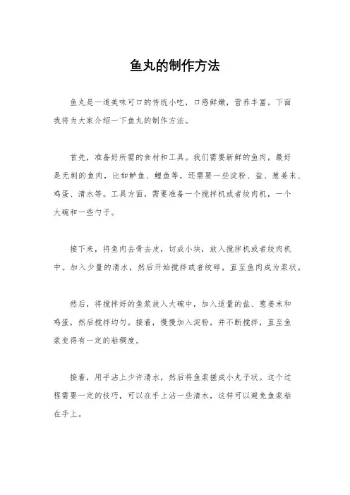 鱼丸的制作方法