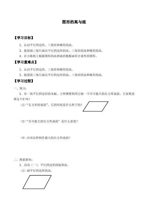 四年级下册数学学案-4.24 图形的高与底   浙教版