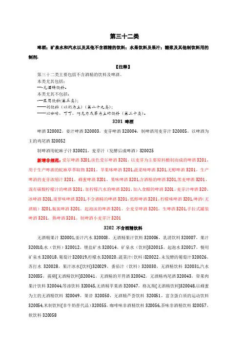 32类(2017)-商标类别明细