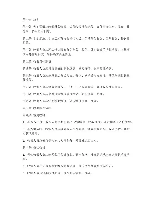 酒店收银财务管理制度