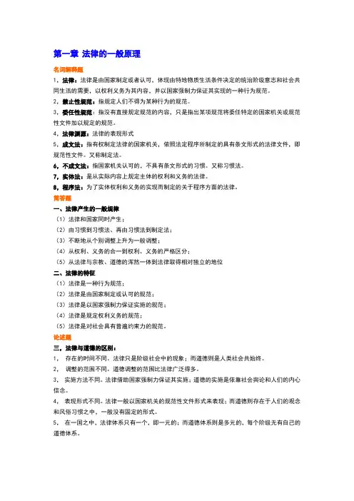 法学概论总复习资料