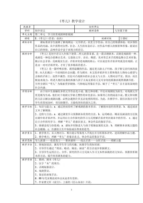 初中语文_13枣儿教学设计学情分析教材分析课后反思