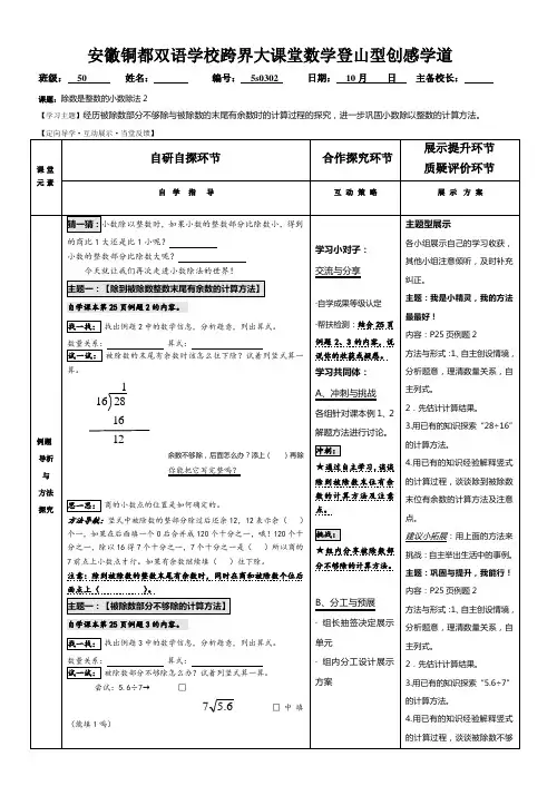 人教新课标五年级数学上册学案：小数除以整数2