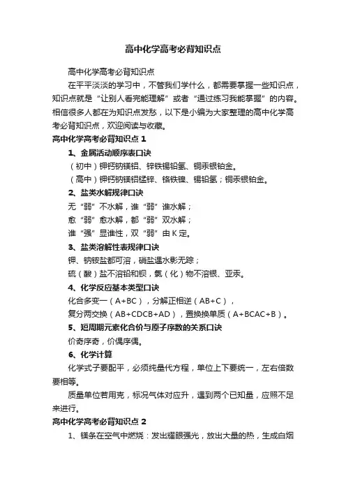 高中化学高考必背知识点