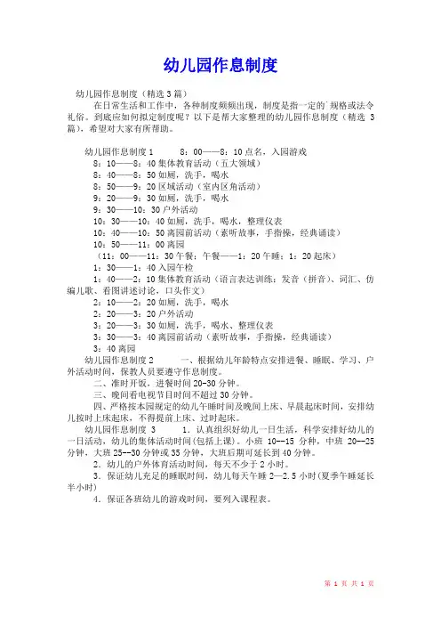 2021年幼儿园作息制度
