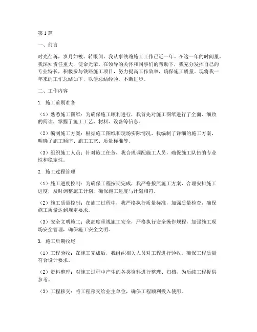 铁路施工工作总结范文(3篇)