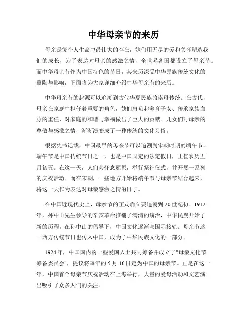 中华母亲节的来历