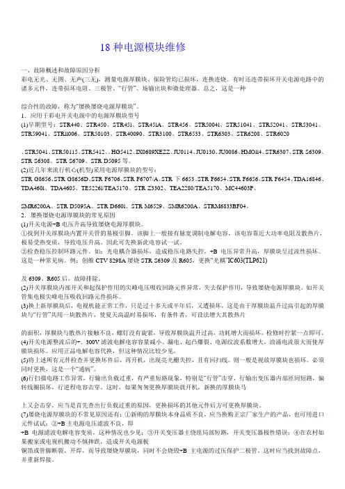 18种电源模块维修
