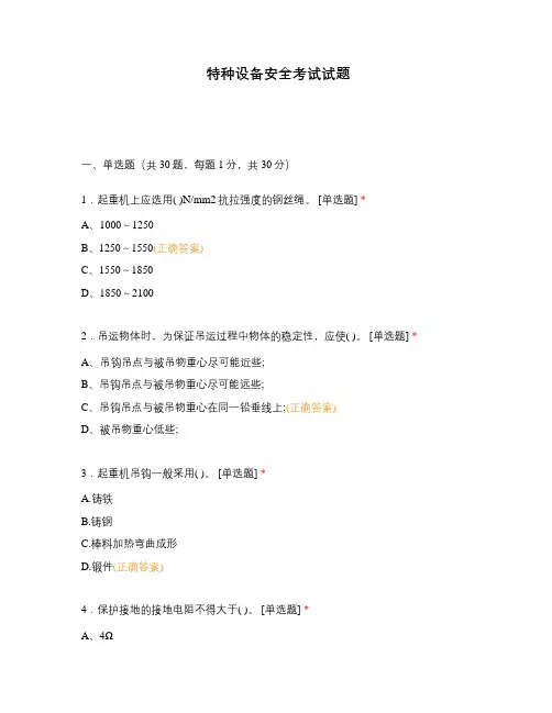 特种设备安全考试试题