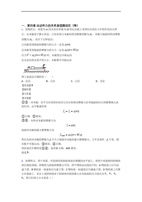 物理高一上册 运动和力的关系(篇)(Word版 含解析)