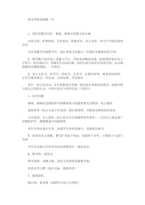 我为学校发展献一计文档(2)