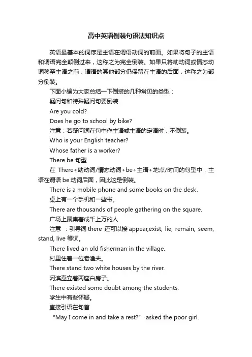 高中英语倒装句语法知识点