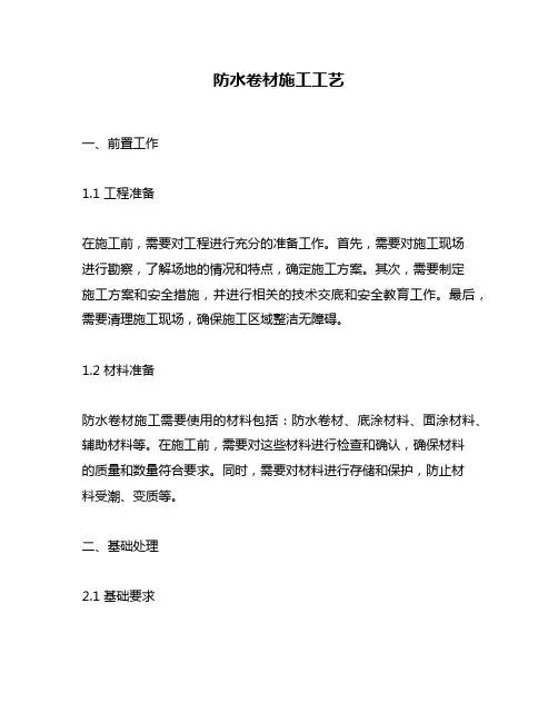 防水卷材施工工艺