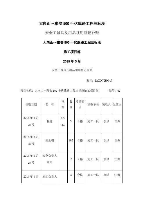 安全工器具及设施发放登记台账