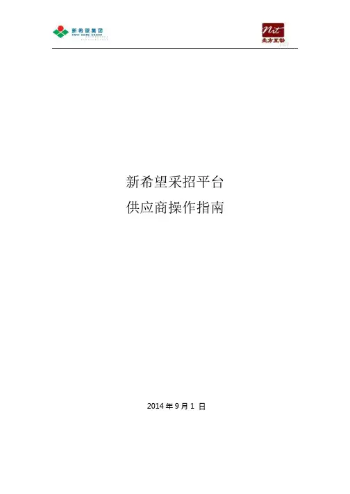 新希望采招平台