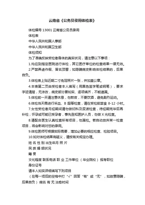 云南省《公务员录用体检表》