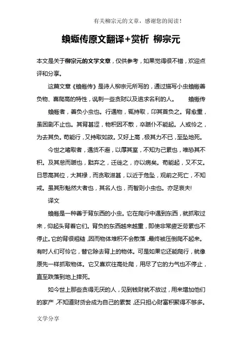 蝜蝂传原文翻译+赏析 柳宗元 2